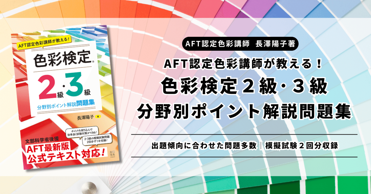 カラーコーディネーター 色彩検定2.3級テキストセット カラーコーディネーター 色彩検定2.3級テキストセット