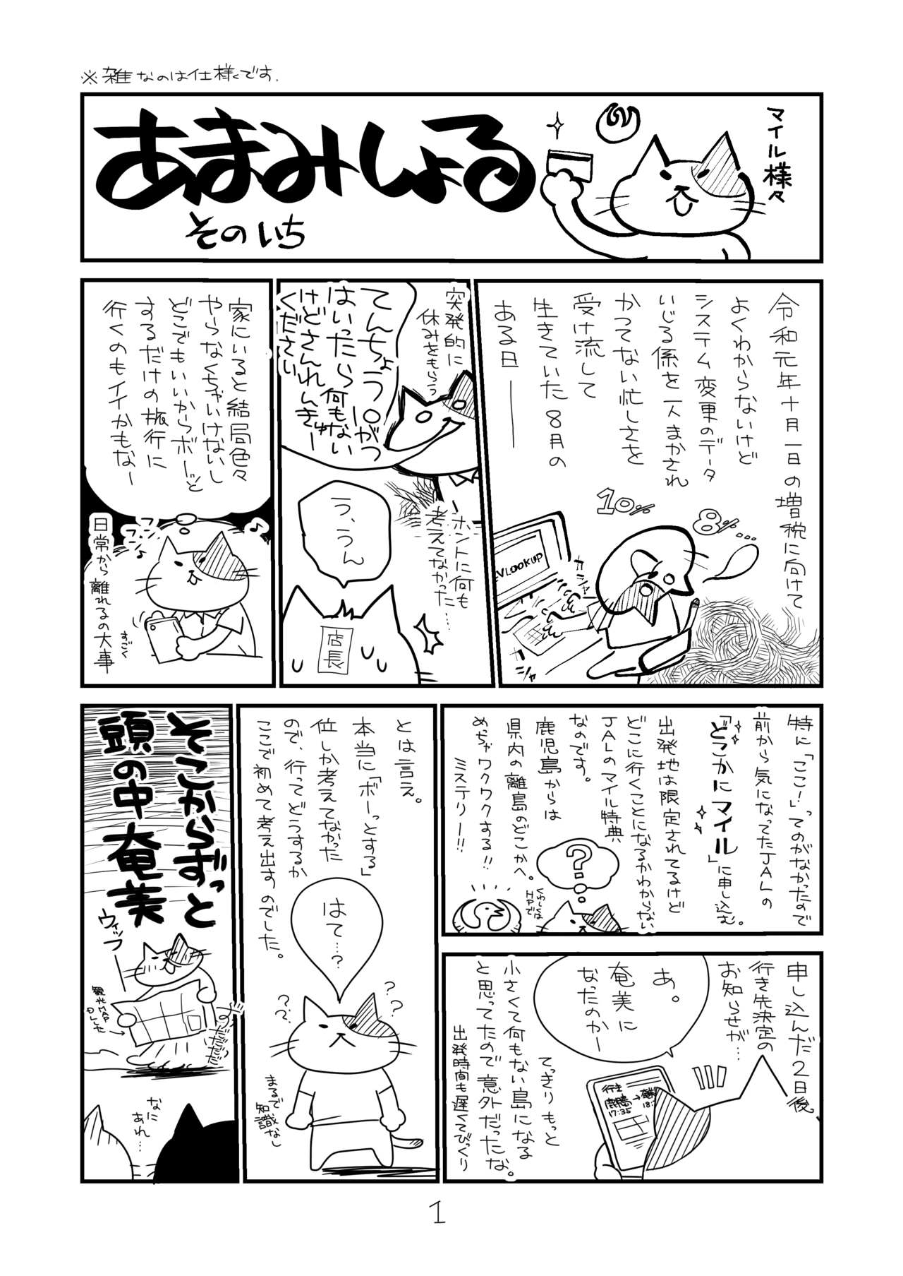 あまみしょる01_001