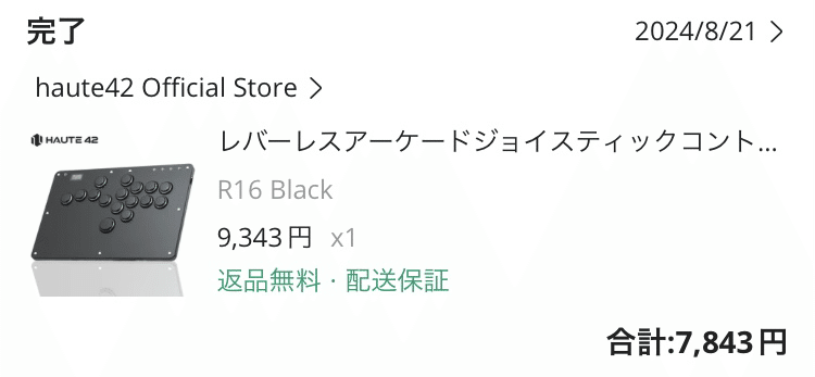 HAUTE42 R16を使ってみた。｜ていこく
