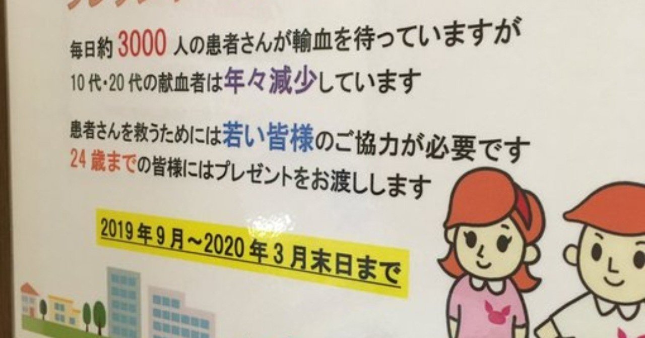 献血に初めて行ってきた 鴉 note