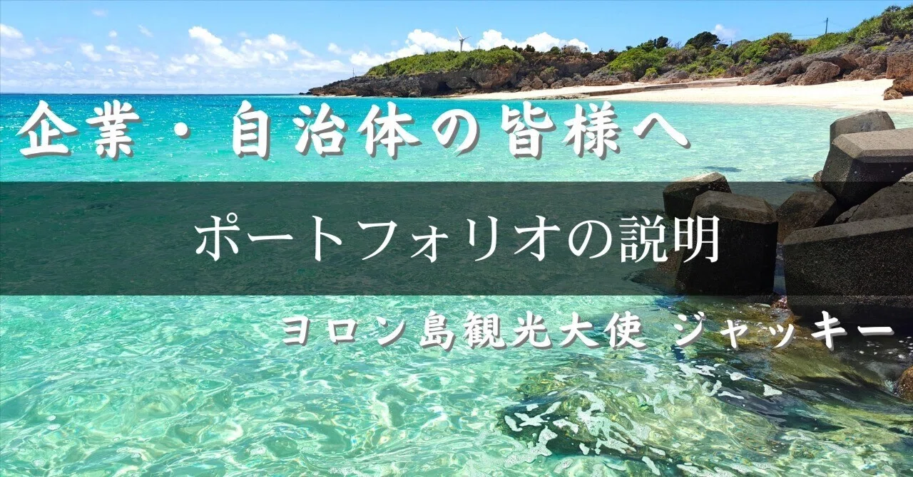 お仕事の依頼はこちらまで【ジャッキーの経歴・スキル】｜ジャッキー