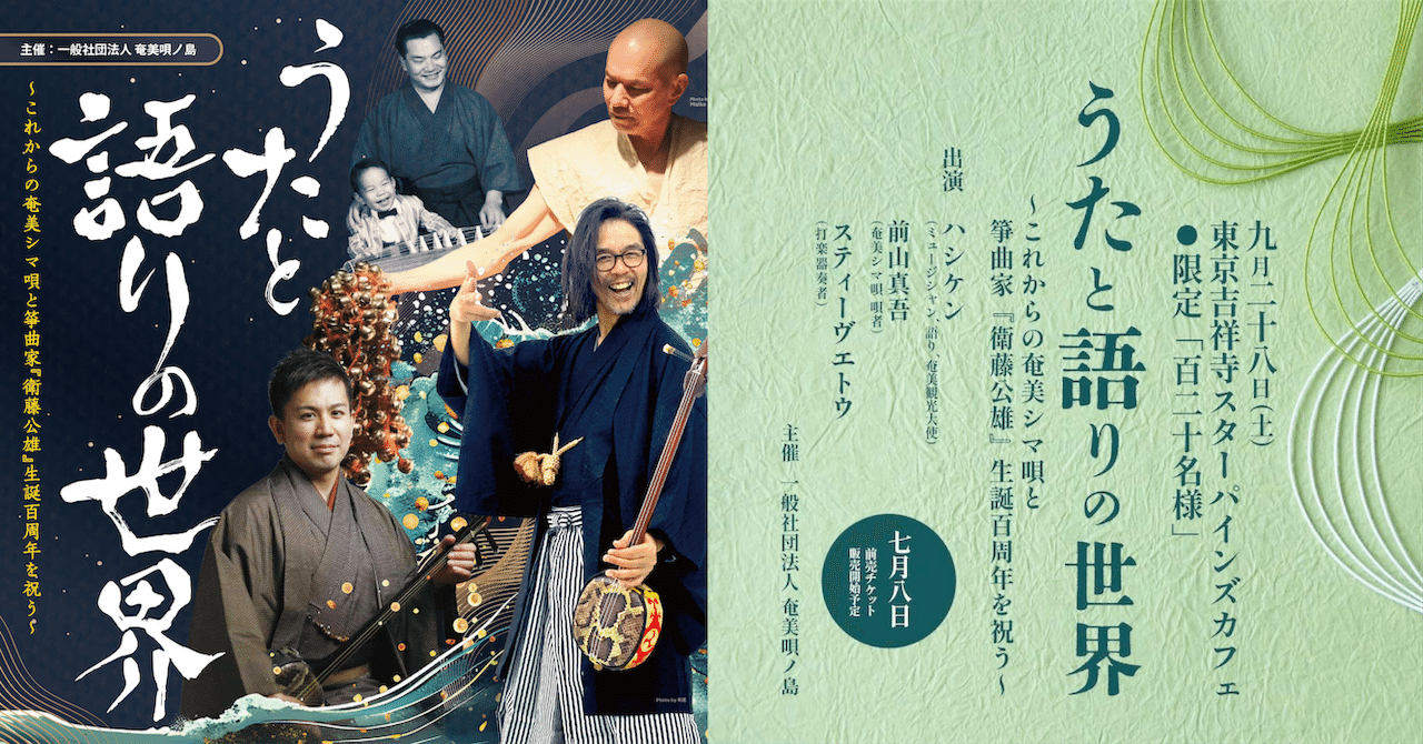 9/28（土）開催『うたと語りの世界』｜ハシケン/ Hasiken