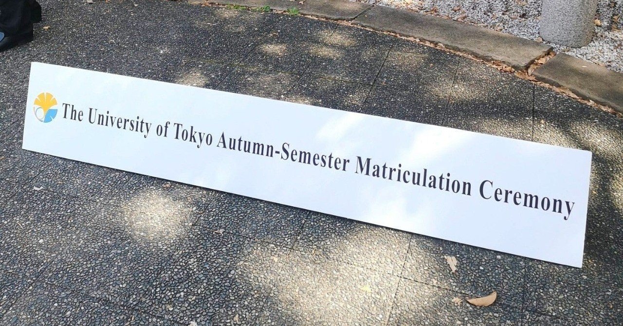 博士課程の社会人学生になりました Ntk Note