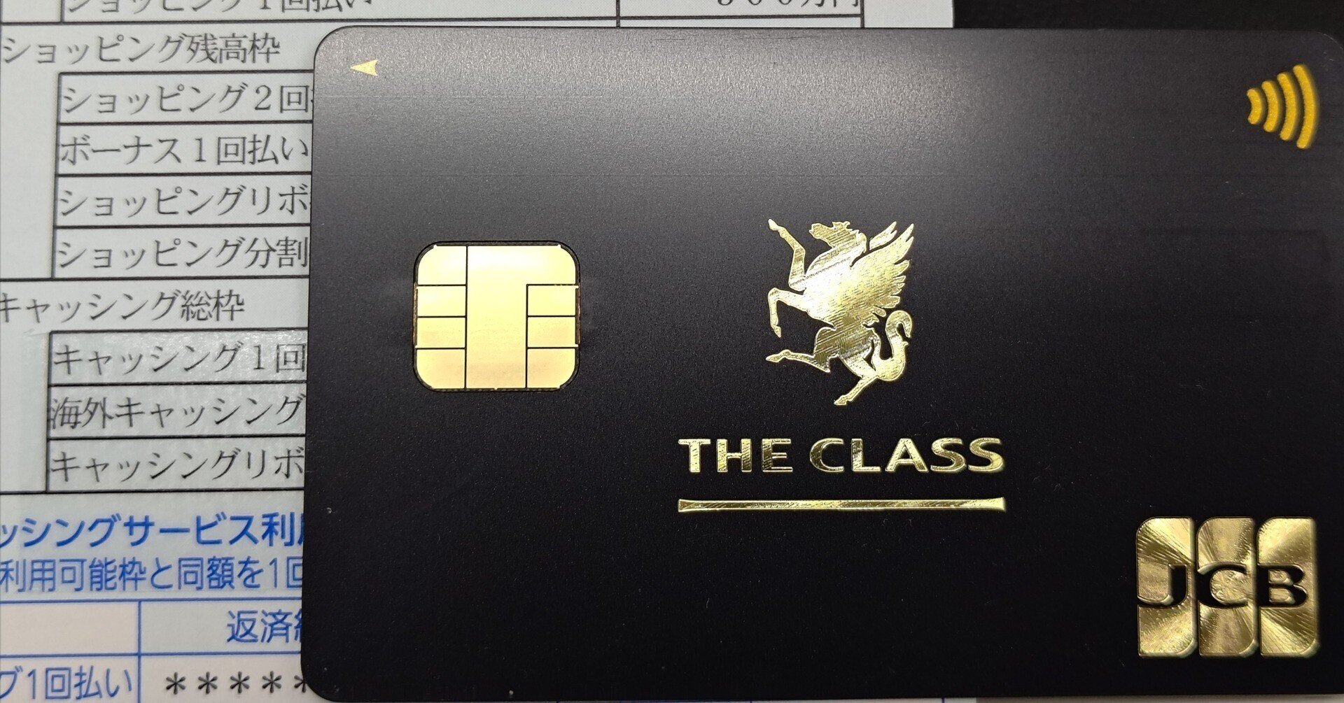 【非売品】JCB THE CLASS 招待制クレジットカード入会申込書・案内一式 JCBブラックカード】THE CLASS（ザ・クラス）入会申込書をついに
