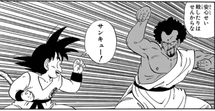 194『チャパ王』『アックマン』から測る【天下一武道会優勝】戦闘力の