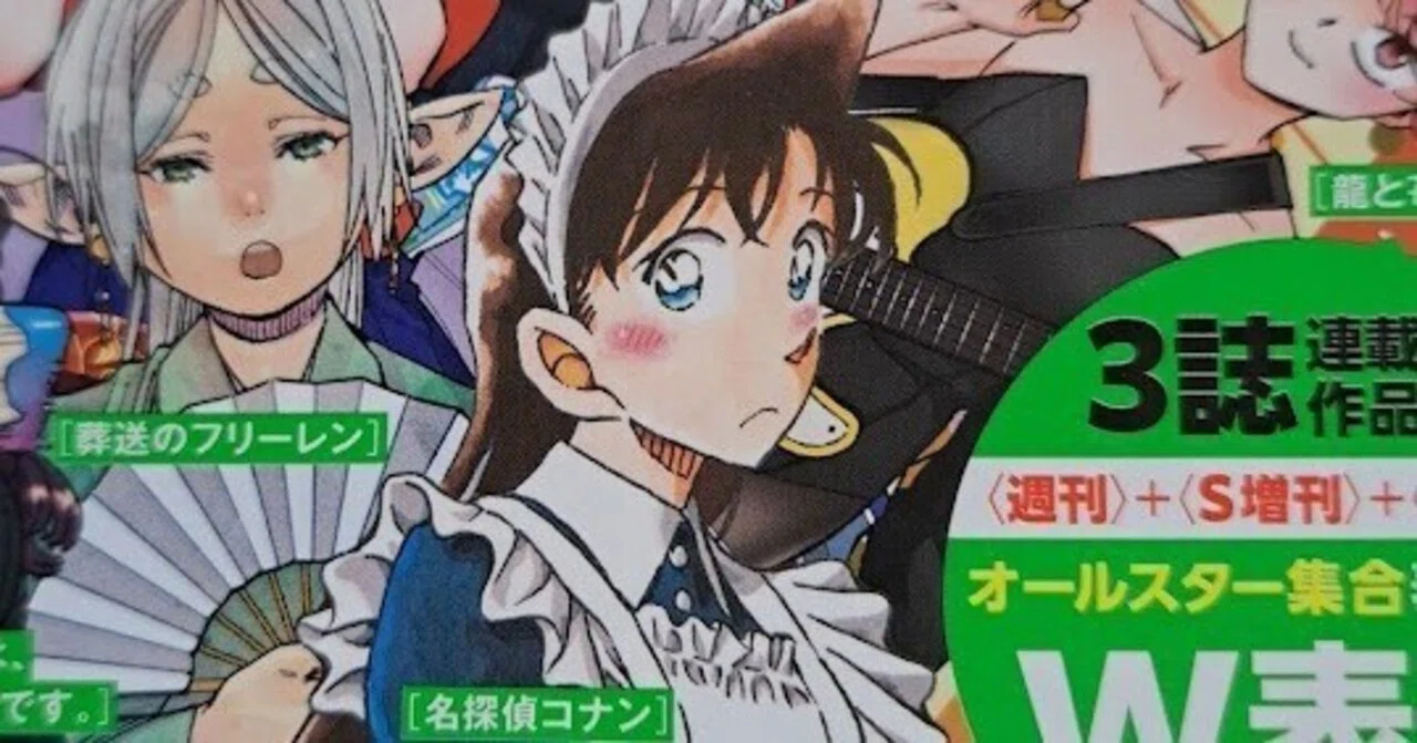 週刊少年サンデー2023年41•42号 名探偵コナン 葬送のフリーレン 週刊少年サンデー2023年41•42号 名探偵コナン 葬送のフリーレン