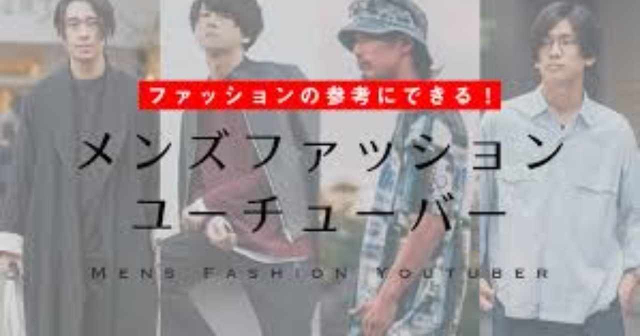 ファッションユーチューバー の新着タグ記事一覧 Note つくる つながる とどける
