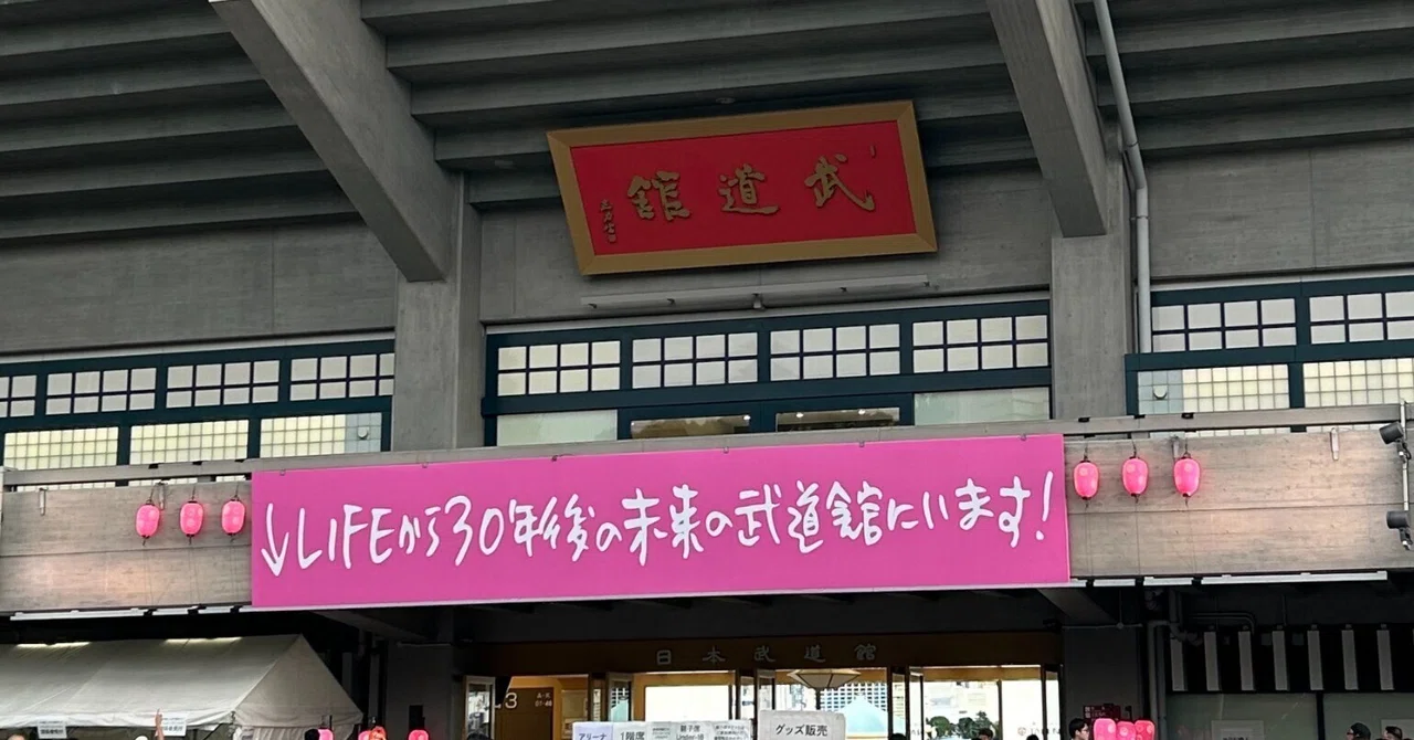 LIFE IS COMIN' BACK 0831@日本武道館 1994→2024｜greenfuse