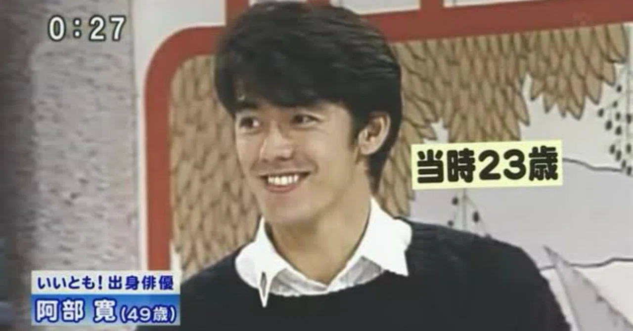 阿部 寛 身長