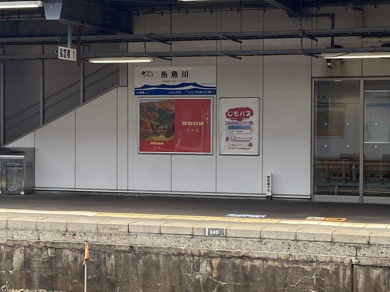 トキ鉄で寄り道（上越妙高→糸魚川）｜Yuki（ゆうき）
