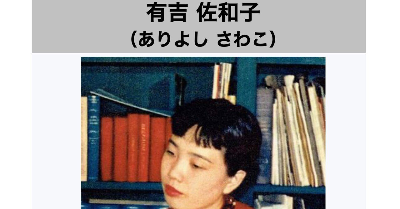 針女(有吉佐和子) / 山吹書房 / 古本、中古本、古書籍の通販は