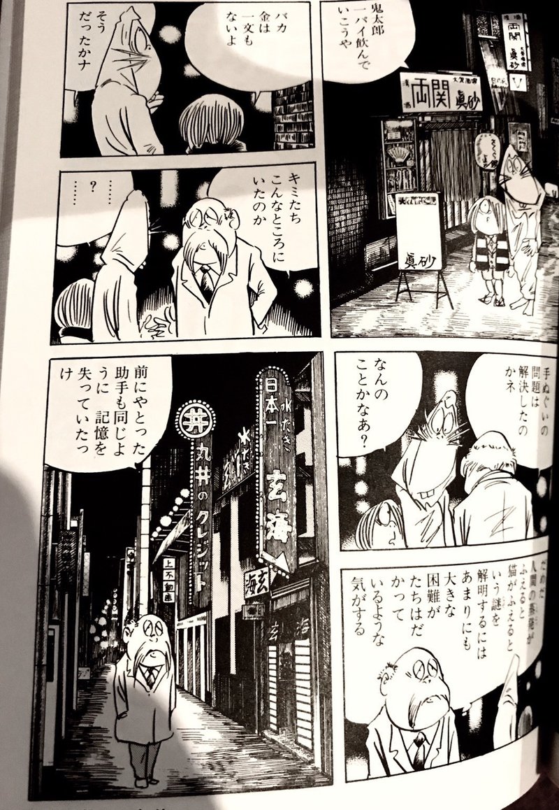鬼太郎アニメ4期 現実を捨てて野良猫になりたい現代人に観て欲しい回 幻想譚 猫町切符 にゃるら Note 鬼太郎アニメ4期 現実を捨てて野良猫になりたい現代人に観て欲しい回 幻想譚 猫町切符 にゃるら Note