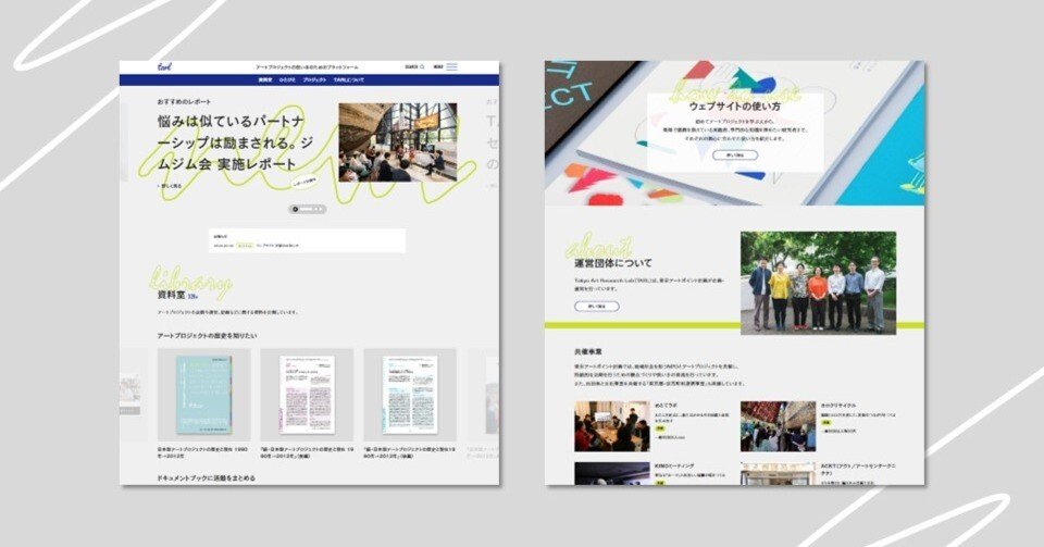 Tokyo Art Research Lab ウェブサイトが使いやすくなりました