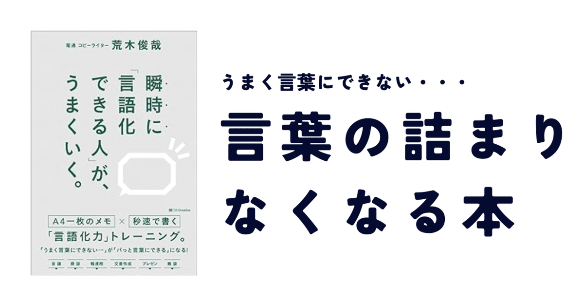 解説『瞬時に「言語化できる人」が、うまくいく。』｜もとやま