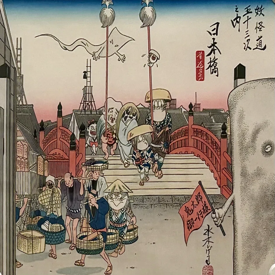 水木しげる 妖怪道五十三次と妖怪図鑑」二の丸美術館｜Saki Hanaoka