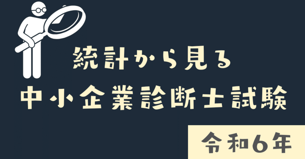 中小企業診断士 2月実務補習参加の振り返り -準備編-《第1話