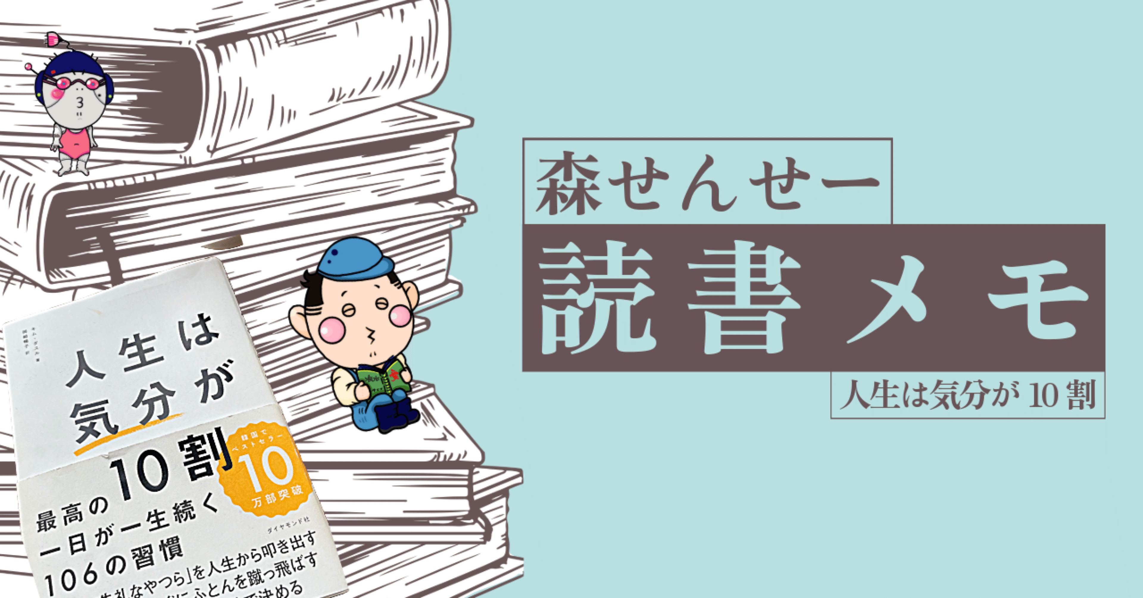 人生は「気分」が10割 61HoD-PScsL._AC_UF350,