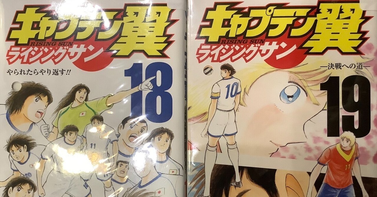 期間限定無料公開】キャプテン翼 小学生編｜キャプテン翼