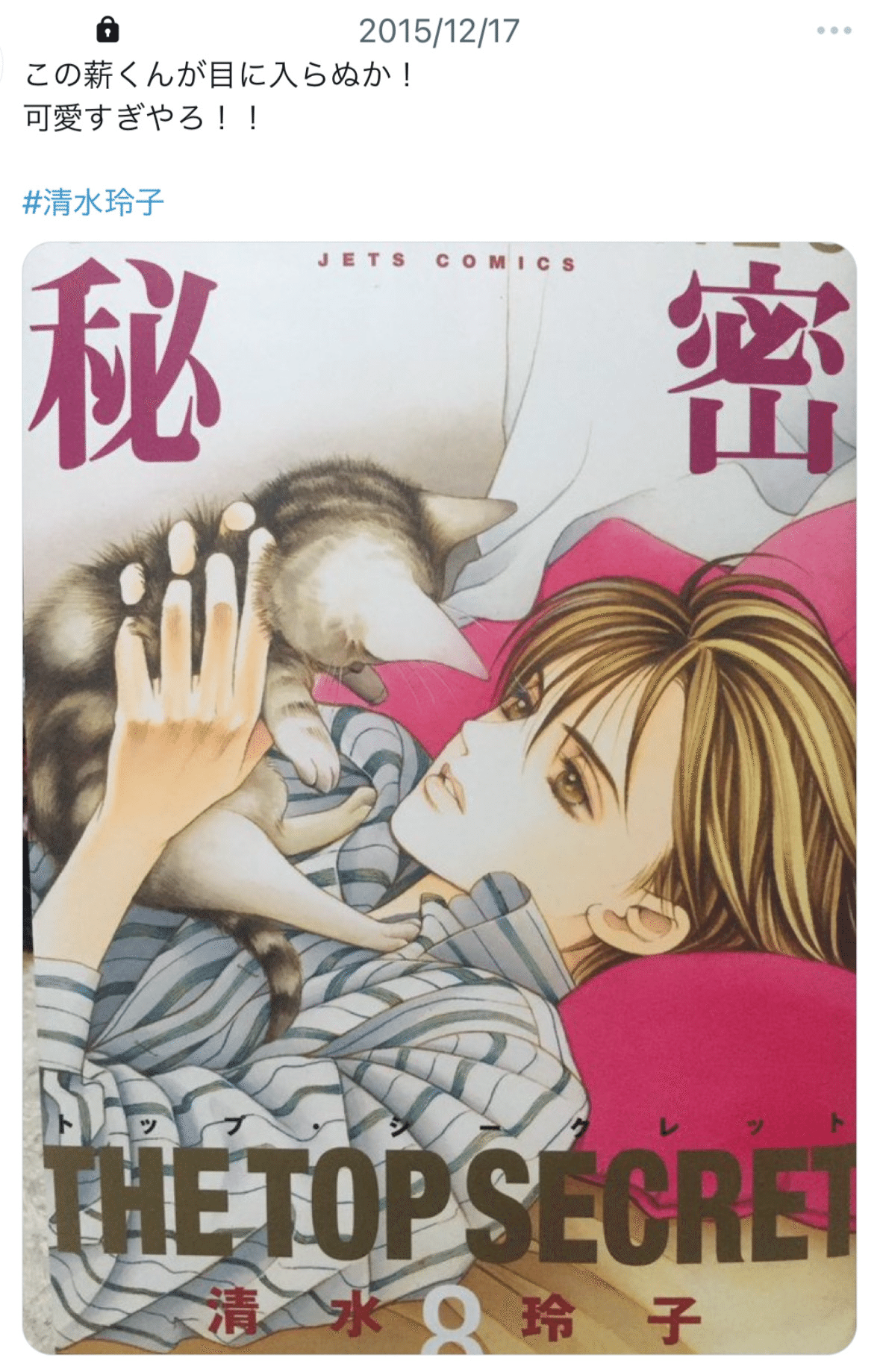 清水玲子　複製原稿セット 清水玲子ｾﾝｾの『秘密』読み返してたんやけど原作準拠の脚本で連