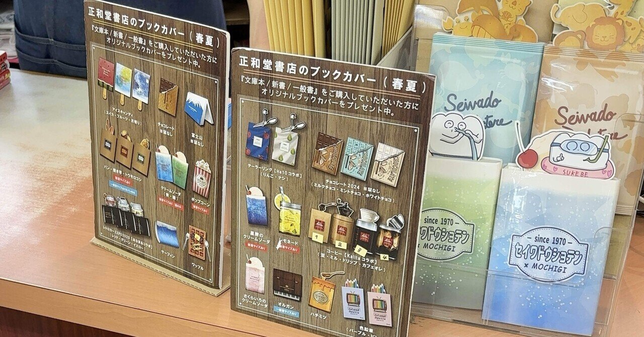 ブックカバーで人気の書店へ（9/4）｜雪深