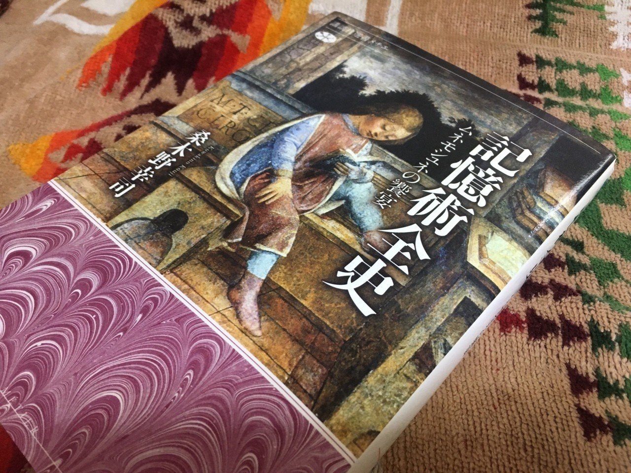 記憶術全史/桑木野幸司|棚橋弘季 Hiroki Tanahashi 記憶術全史/桑木野幸司|棚橋弘季 Hiroki Tanahashi