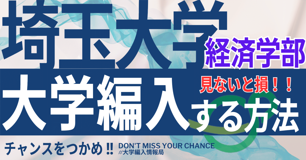 2025年最新】埼玉大学 編入の人気アイテム - メルカリ