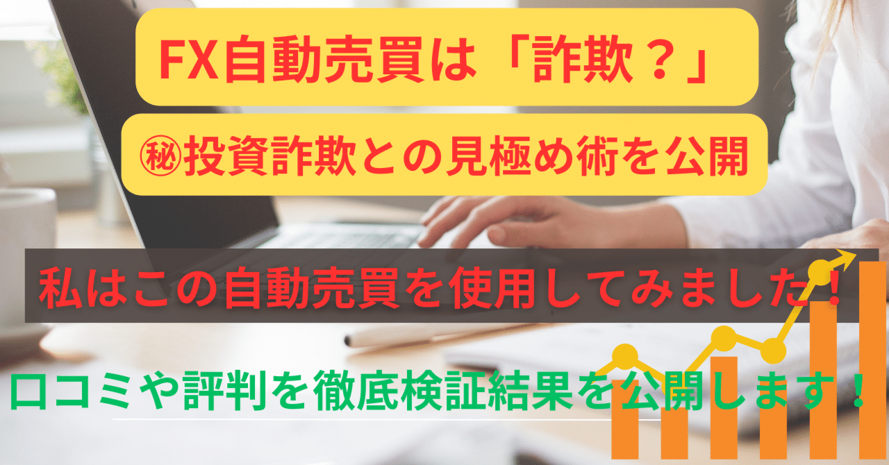 詐欺？simple gain managementの口コミや評判は？徹底的に調べました！｜飯島