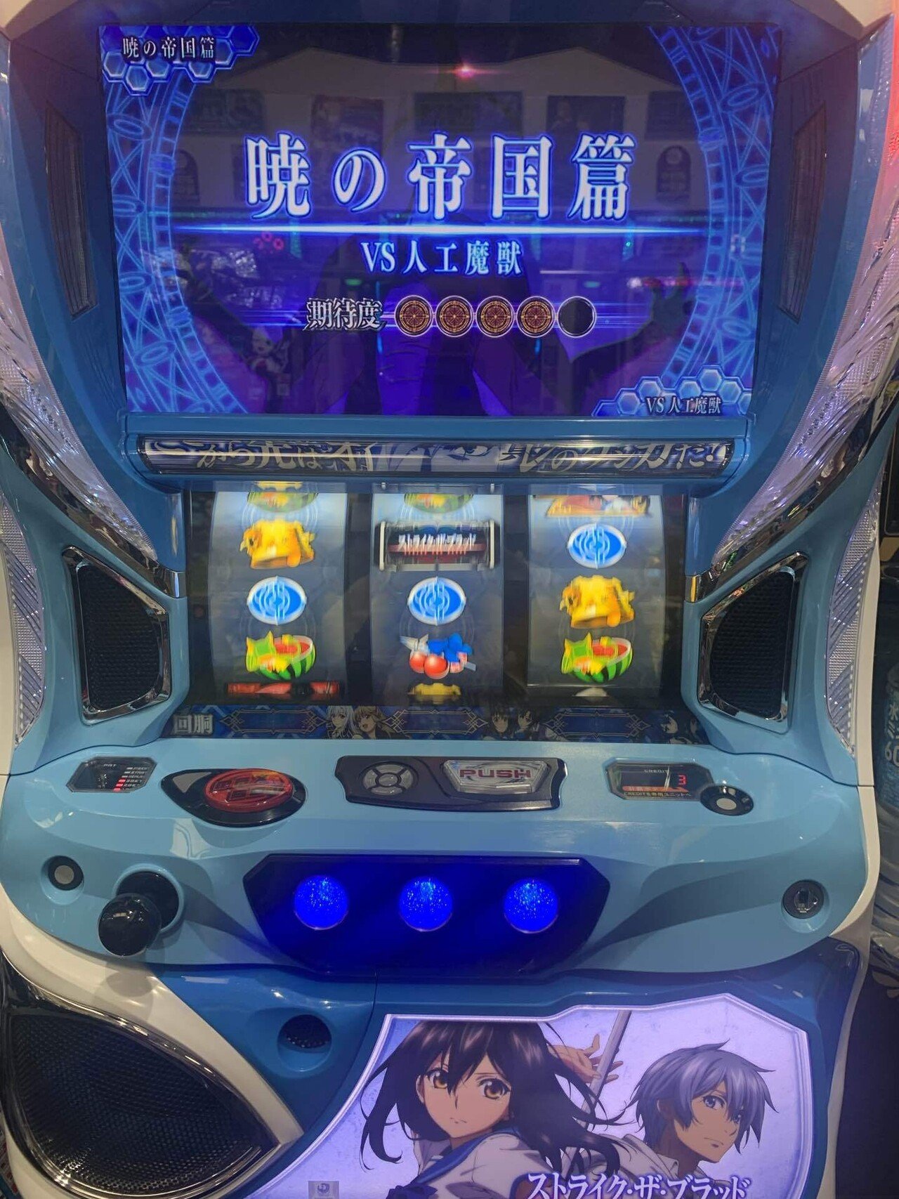 スマスロ　ストライク・ザ・ブラッド　簡易ユニット付　送料無料 パチスロ実機 スマスロ 「ストライク・ザ・ブラッド」 送料無料
