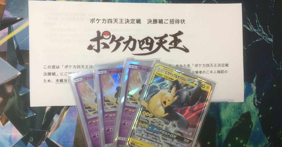 四天王予選 10 大阪 参加レポ 6 2 2位 11 12追記 メコ Note