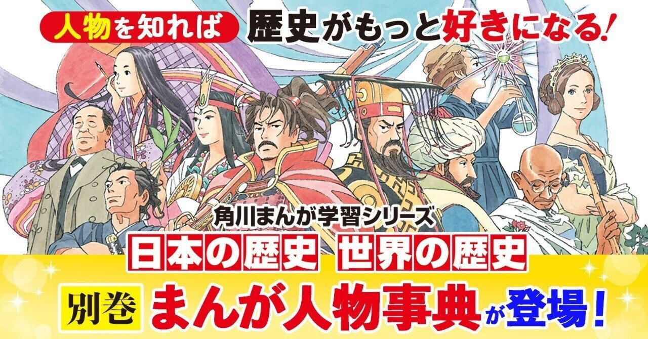 美品！ 日本の歴史　全20巻セット 角川まんが学習シリーズ　角川　別巻 角川まんが学習シリーズ 世界の歴史 全20巻定番セット : 脳トレ生活