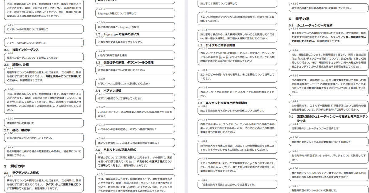 東京大学大学院 面接対策 東京大学大学院 面接対策 必読】大学院試の