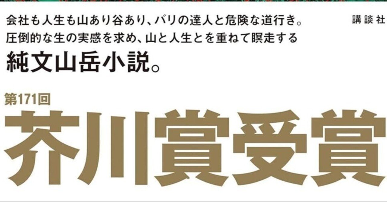 日本文学の最高峰に触れよう！平成・令和の芥川賞受賞作品を