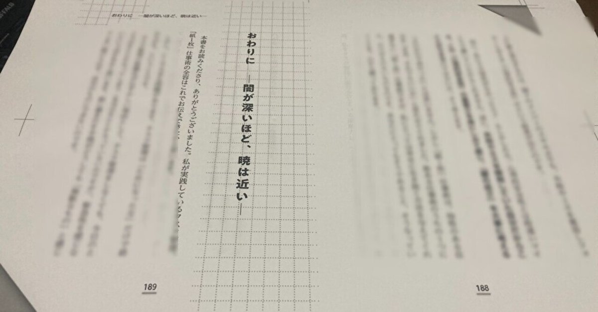 低価格 新刊「発達障害の僕らが生き抜くための『紙1枚』仕事術」書き 