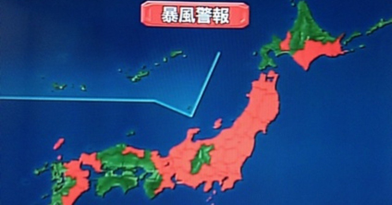 長野県には台風が来ない 伝説 藻谷ゆかり 巴創業塾主宰 経営エッセイスト Note