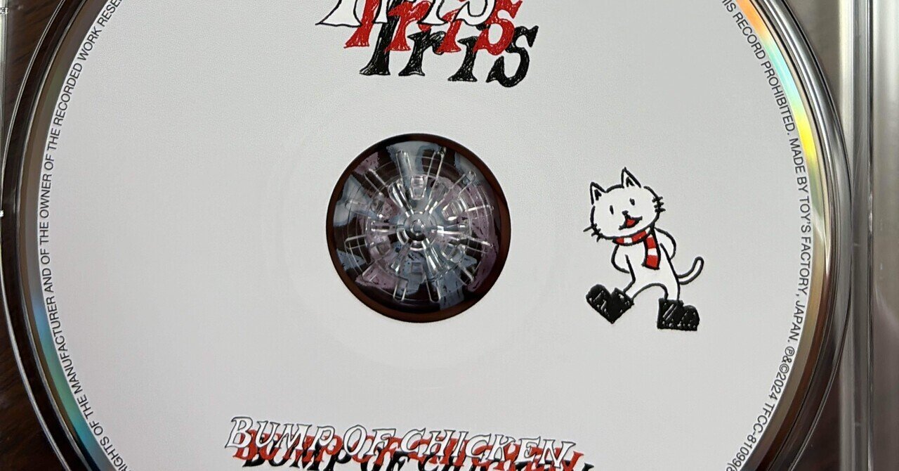 BUMP OF CHICKEN「Iris」「青の朔日」|あさつき BUMP OF CHICKEN「Iris」「青の朔日」|あさつき