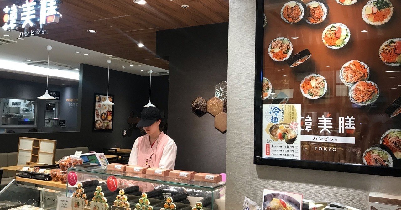 東京駅地下の韓国料理 Pecapee Note