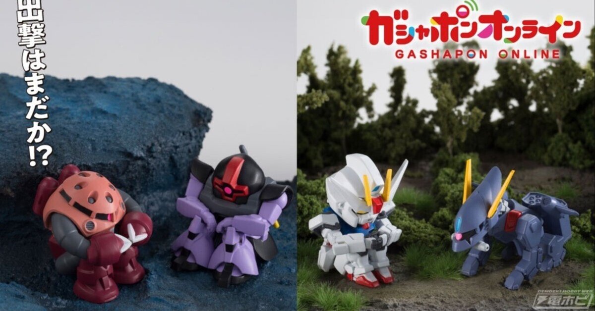 まちぼうけ ガンダムの場合3 全4種セット コンプ コンプリートセット