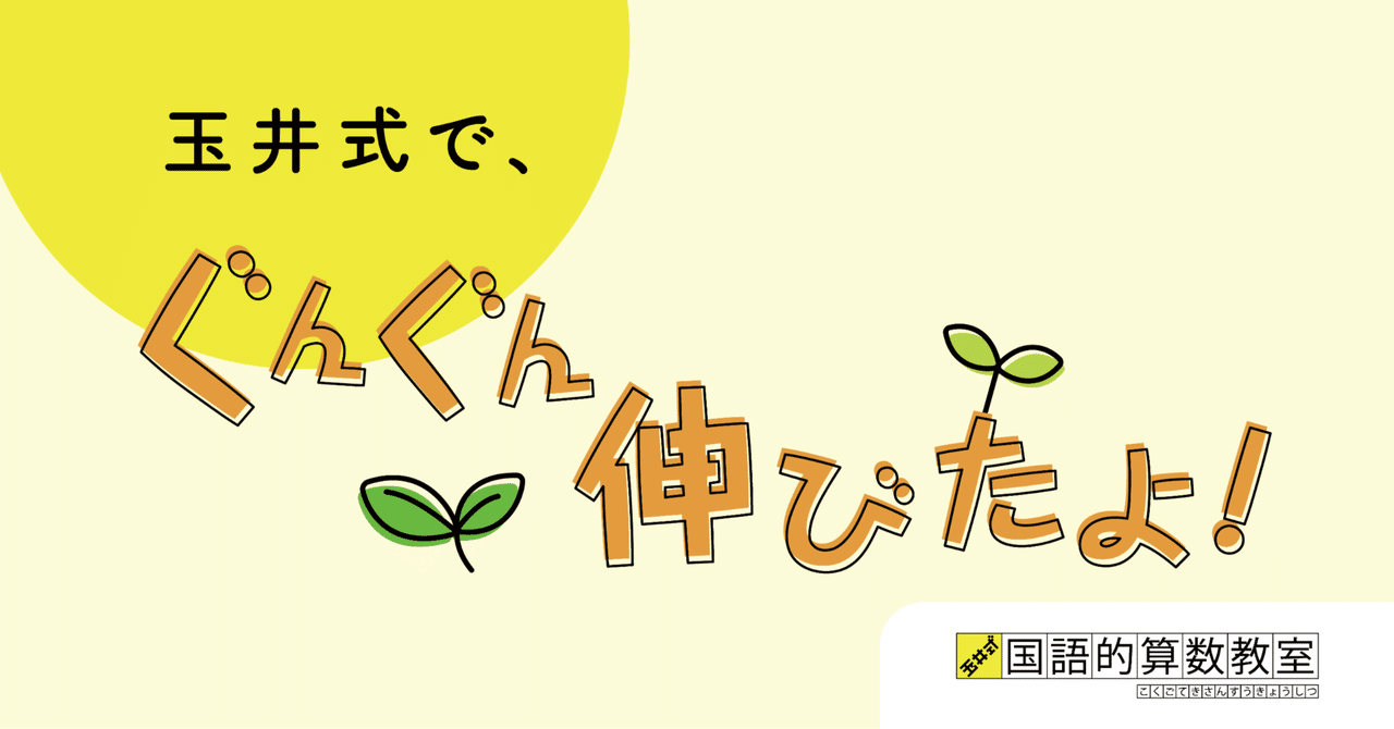 kecoさま専用 確認用画像 （玉井式で、ぐんぐん伸びたよ！【生徒＆保護  