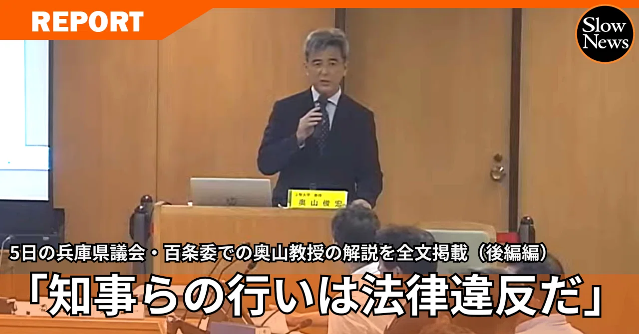 告発文書を世に知らしめたのは元局長ではなく斎藤知事その人です」なぜ
