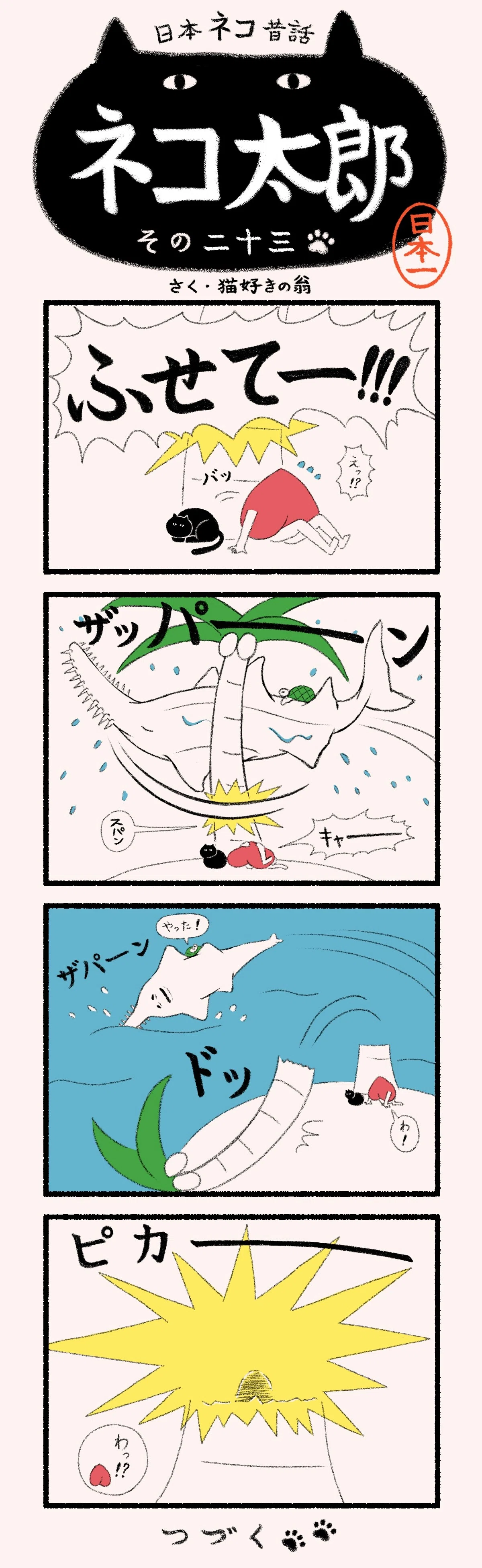 猫太郎様　同梱分