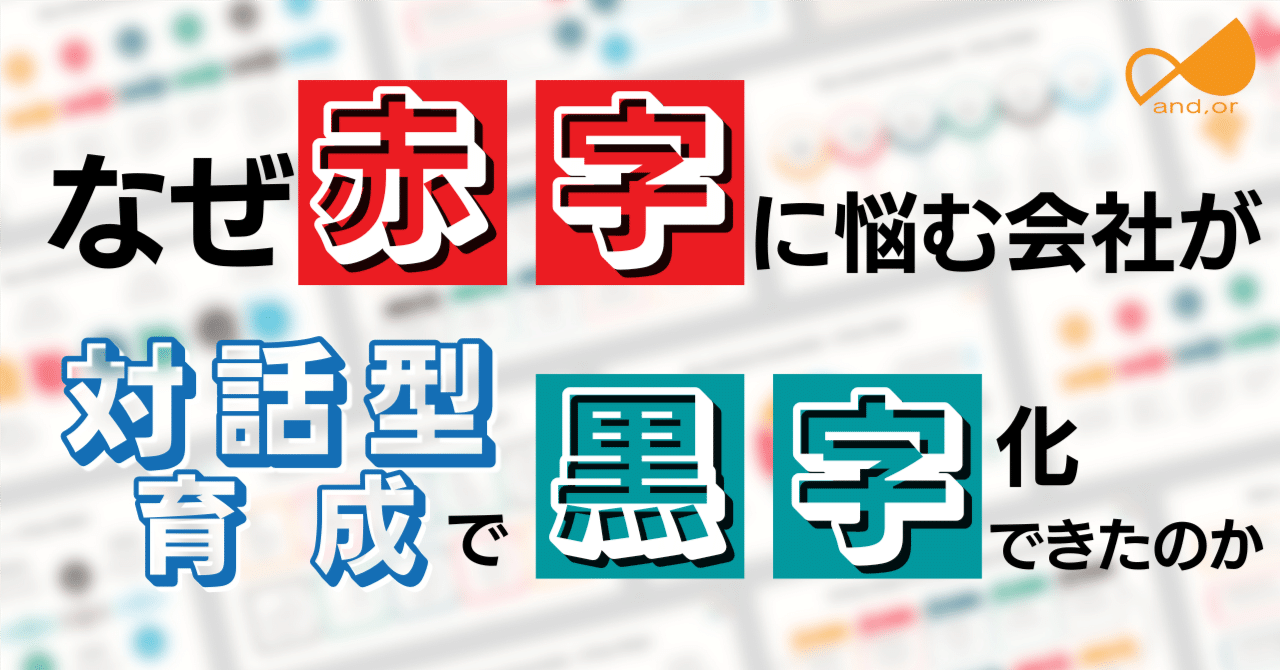 なぜ赤字に悩む会社が、対話型リーダー育成で黒字化できたのか｜堀井 悠『優れたリーダーはなぜ、対話力を磨くのか？』著者