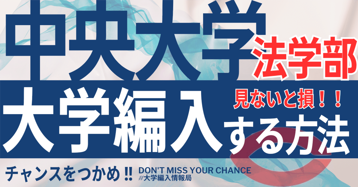 【中古】 民法 ２/法学書院/中央大学真法会 420px-中央大学茗荷谷キャンパス.jpg