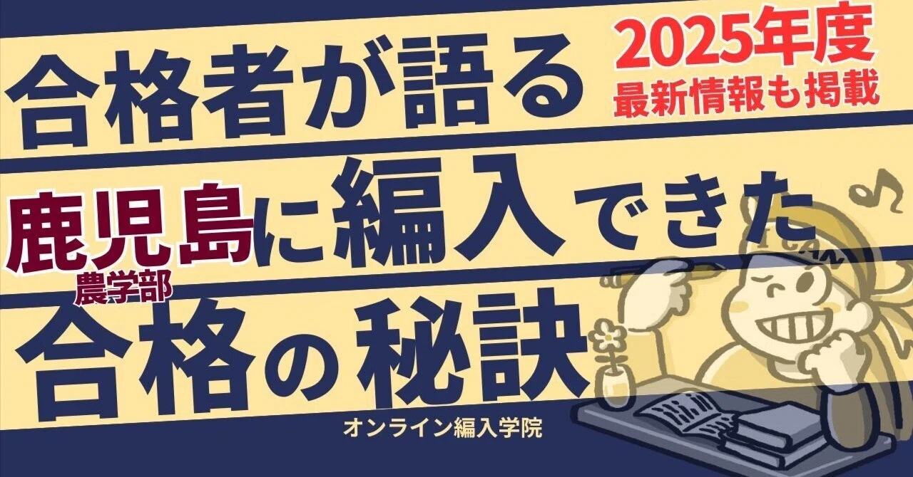 鹿児島大医学部学士編入 学力試験 理科 解答解説(2014〜2022年度