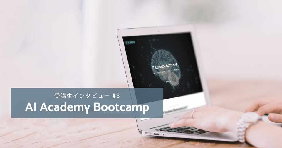 営業マンが It未経験から3ヶ月でwebエンジニアへ 転職までの流れを徹底インタビュー Ai Academy Bootcamp 受講生インタビュー記事 3 Kazu Ai Academy Bootcamp Note