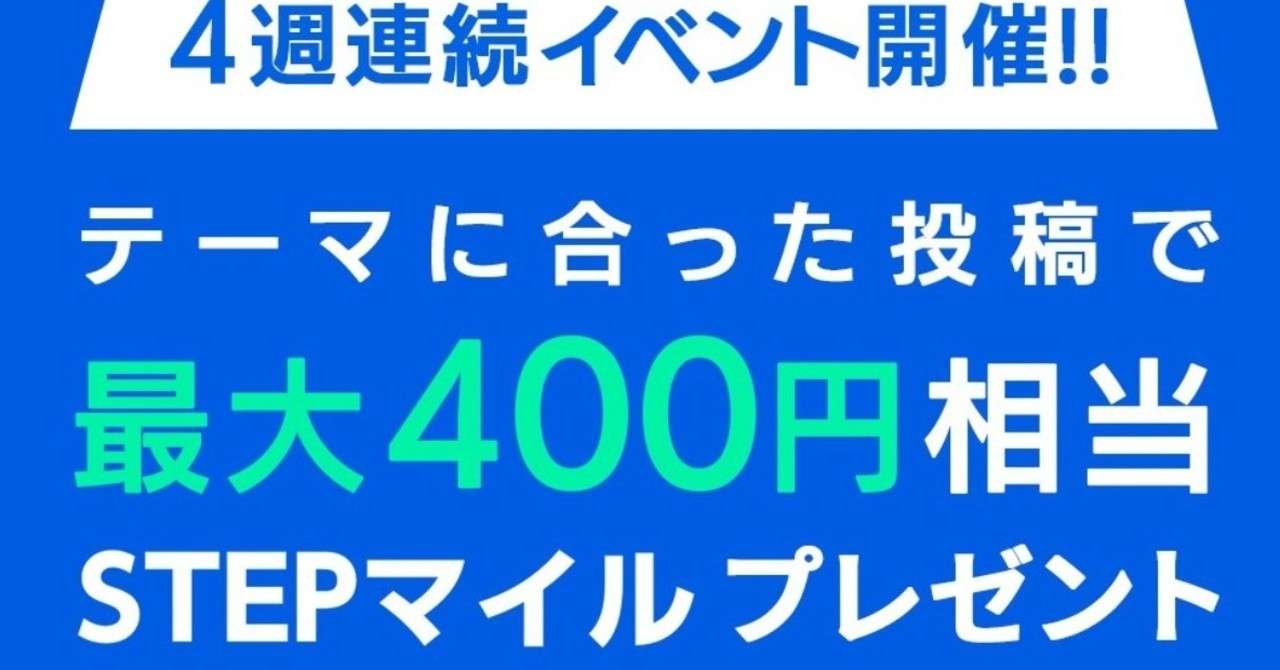 4週連続キャンペーン