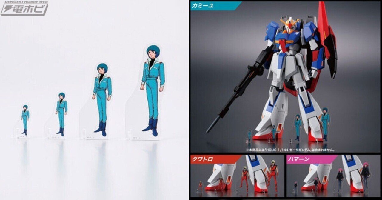 数ミリ～数十ミリの極小サイズ！『機動戦士Zガンダム』ミニアク