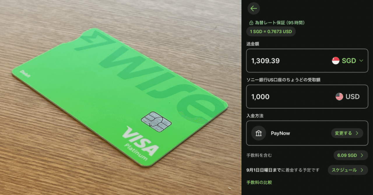 WiseでUSドルをソニー銀行に送金してみたら、予想外があった。｜UG@MoguMogu