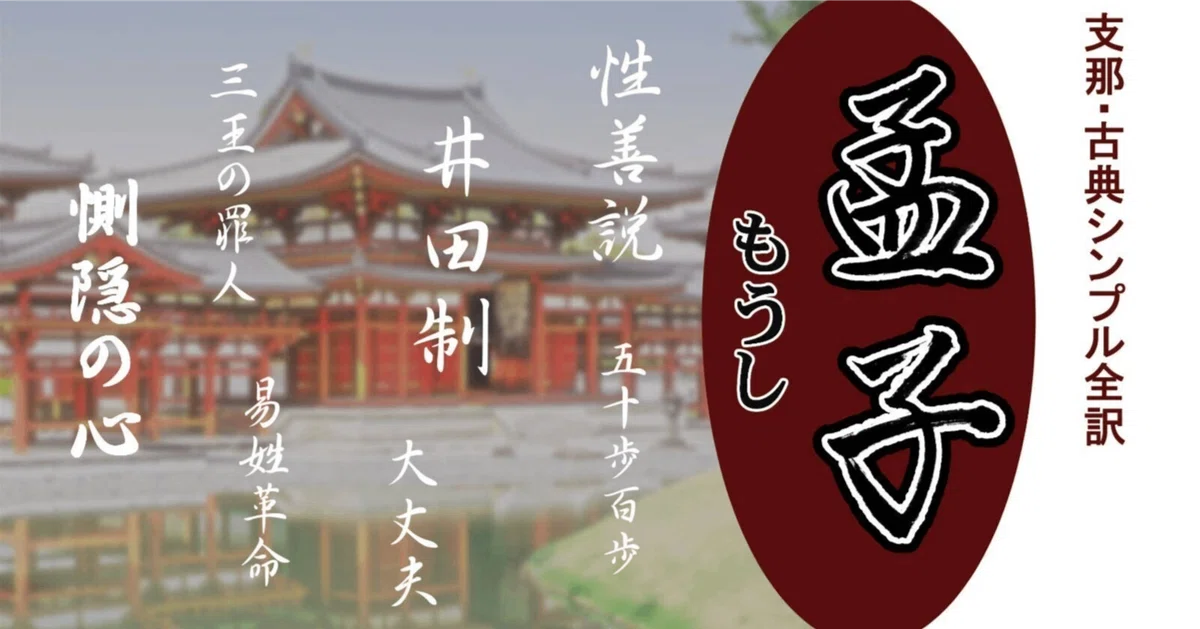 『孟子』71滕文公上―孟子と陳相の対話(6)許行批判~価値はひとしからず|支那・中国古典シンプル全訳