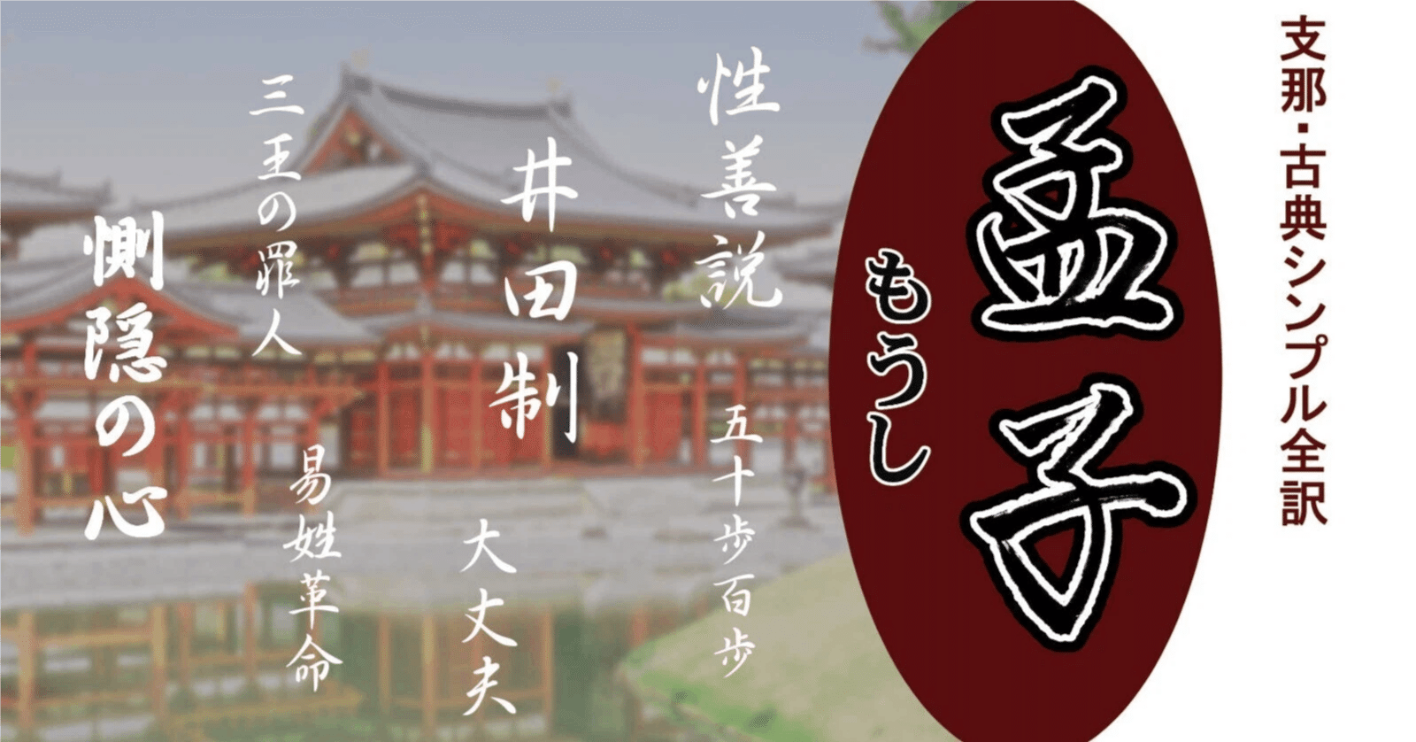 孟子』73滕文公下―孟子と陳代の対話（1）信念を曲げず～ある虞人の