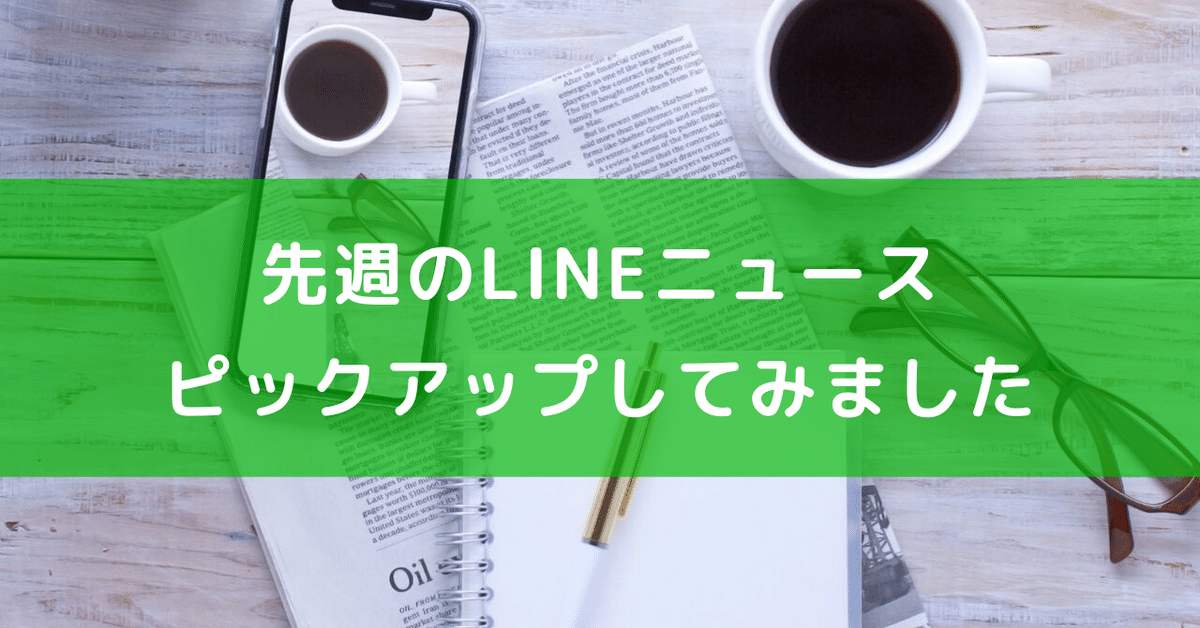 LINEニュースヘッダー